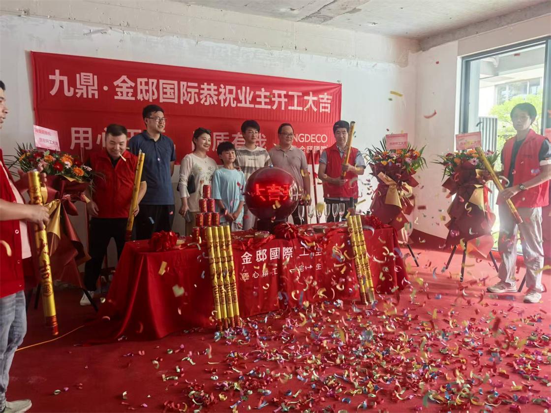 匠心精工，一宅一生